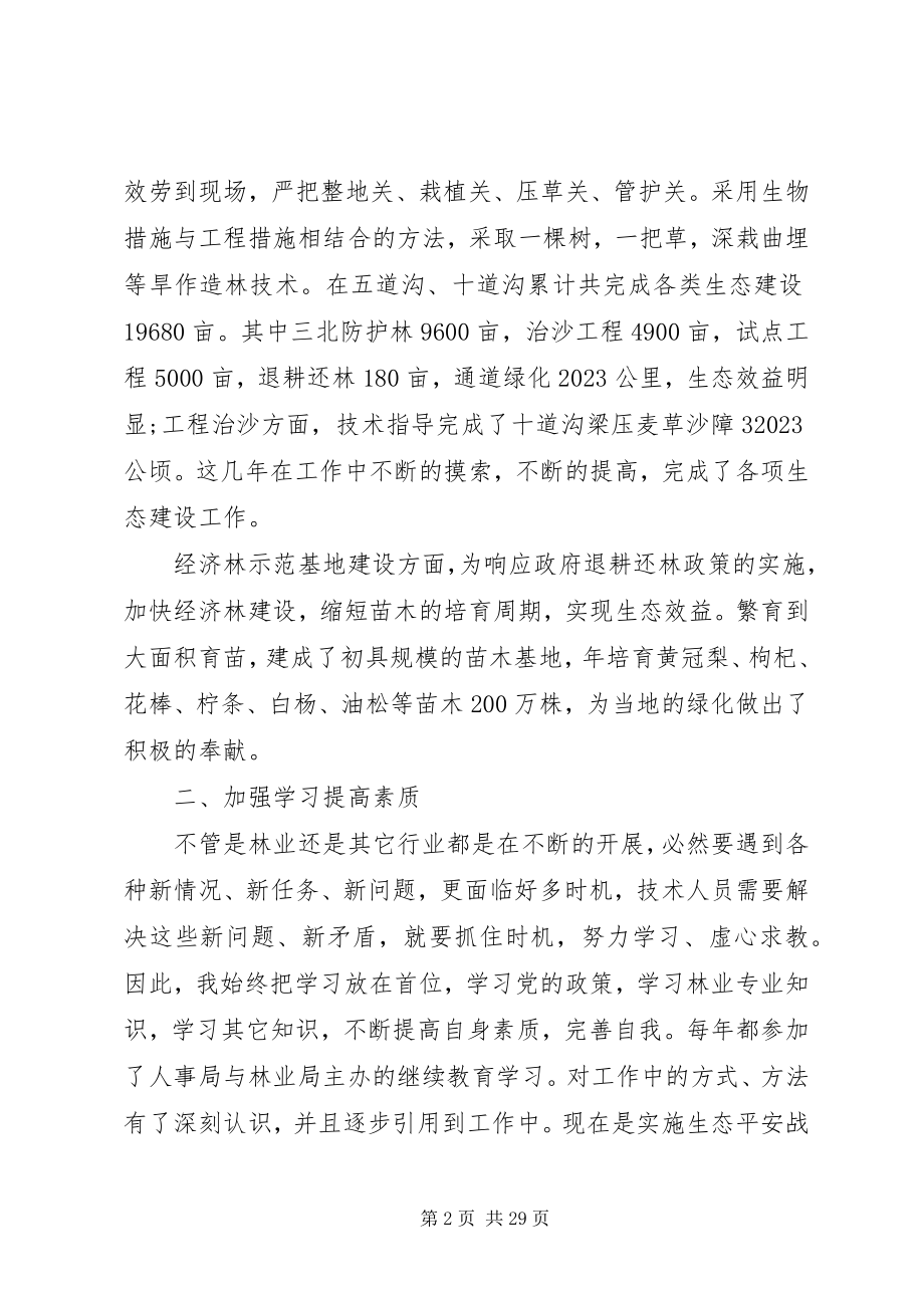 2023年林场生态建设工作会议致辞稿.docx_第2页