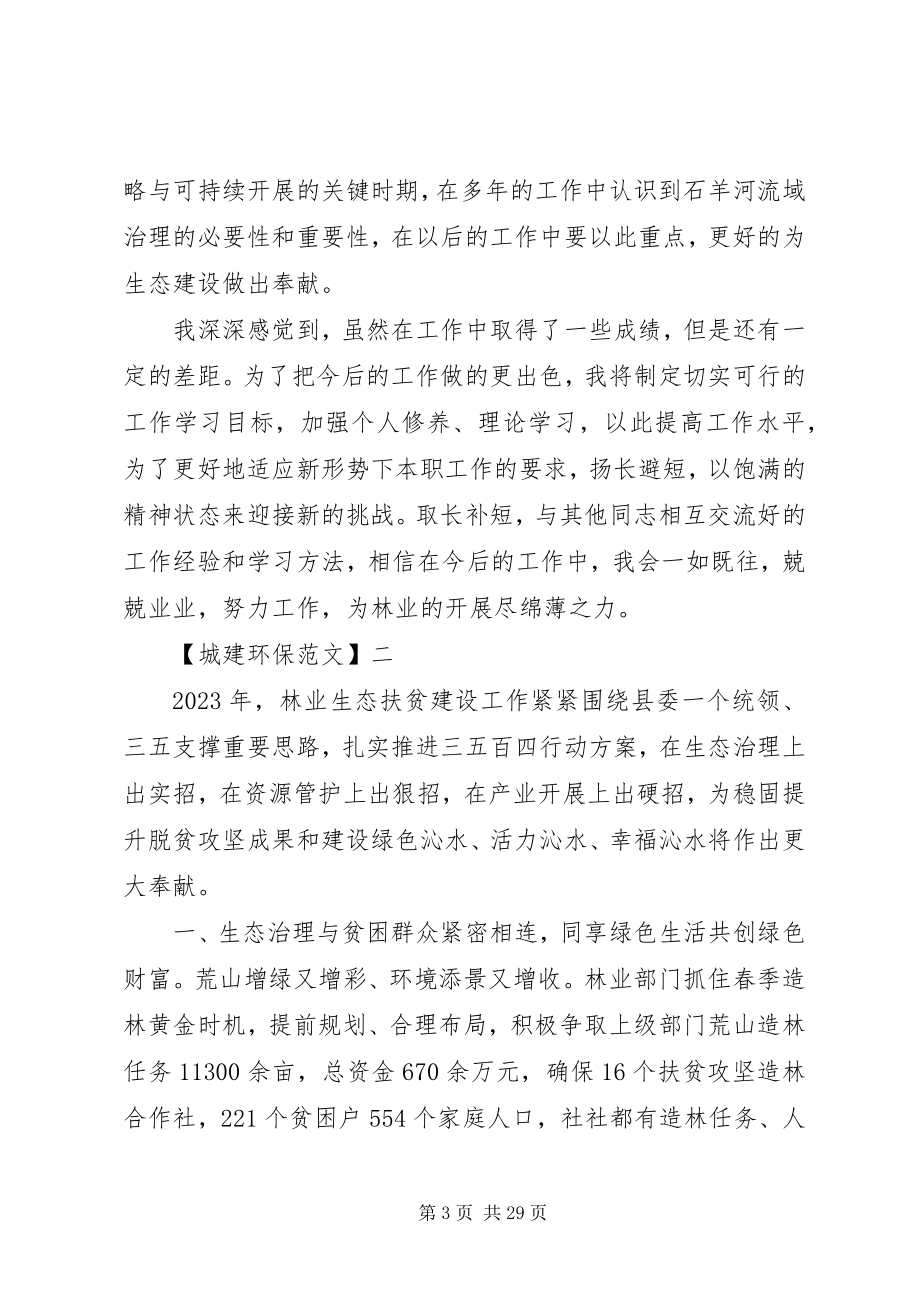 2023年林场生态建设工作会议致辞稿.docx_第3页