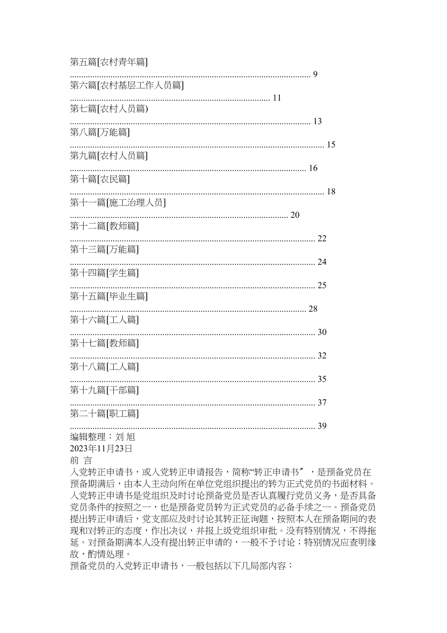 2023年预备党员转正陈述的相关范文.docx_第2页