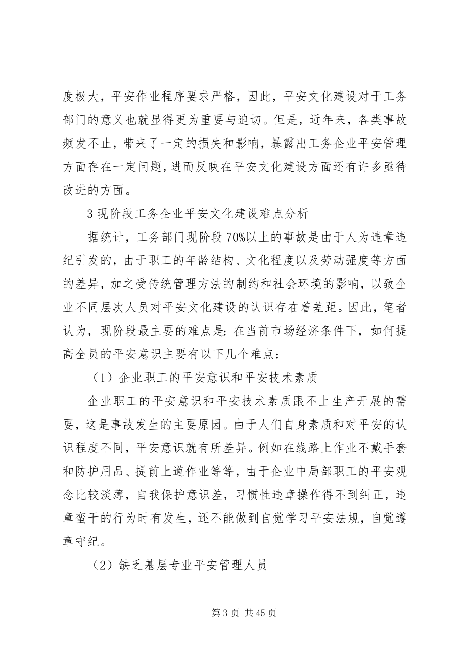 2023年浅谈工务部门安全文化建设的难点和对策.docx_第3页