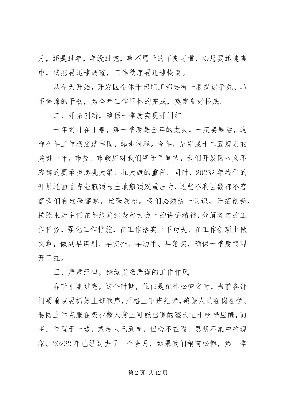 2023年收心会讲话稿3篇.docx_第2页