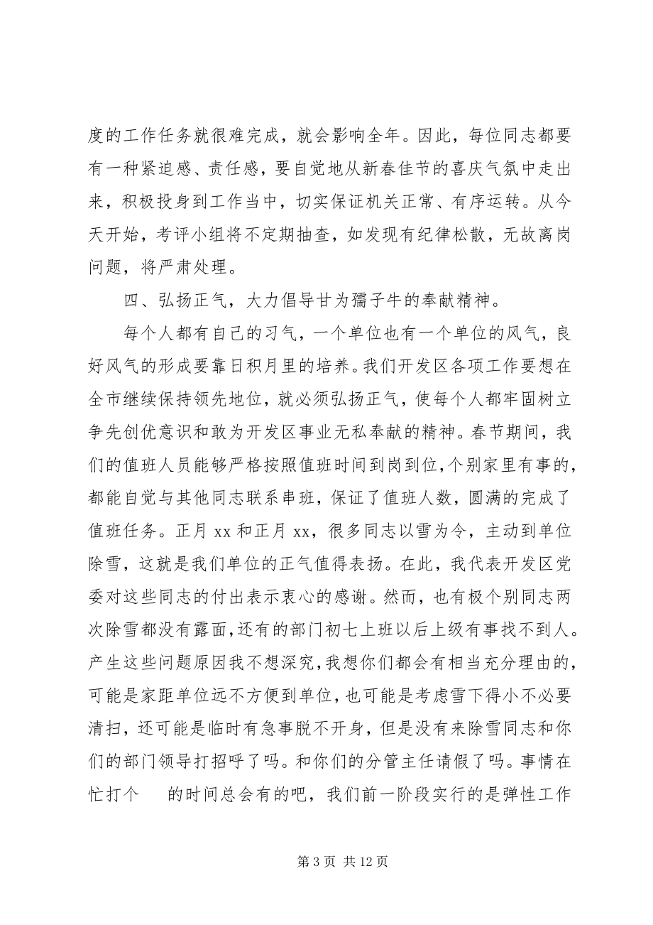 2023年收心会讲话稿3篇.docx_第3页