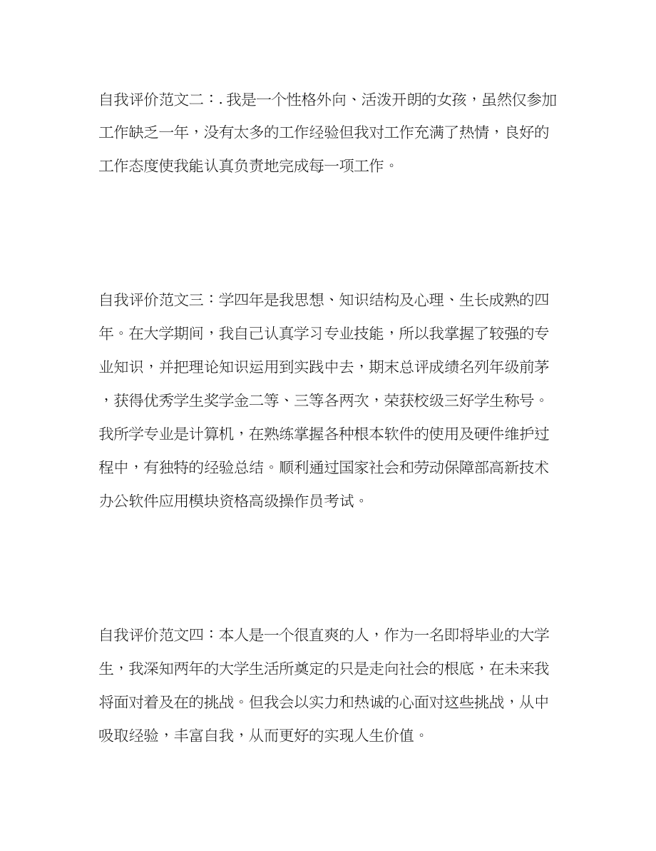 2023年教师简历自我评价简短.docx_第2页