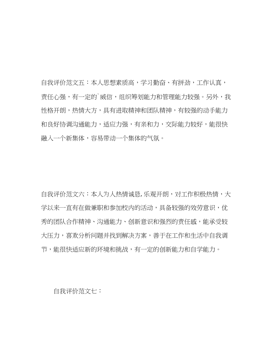 2023年教师简历自我评价简短.docx_第3页