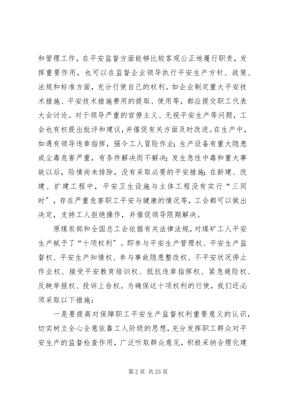 2023年群众安全工作是搞好安全生产的重要基础.docx_第2页