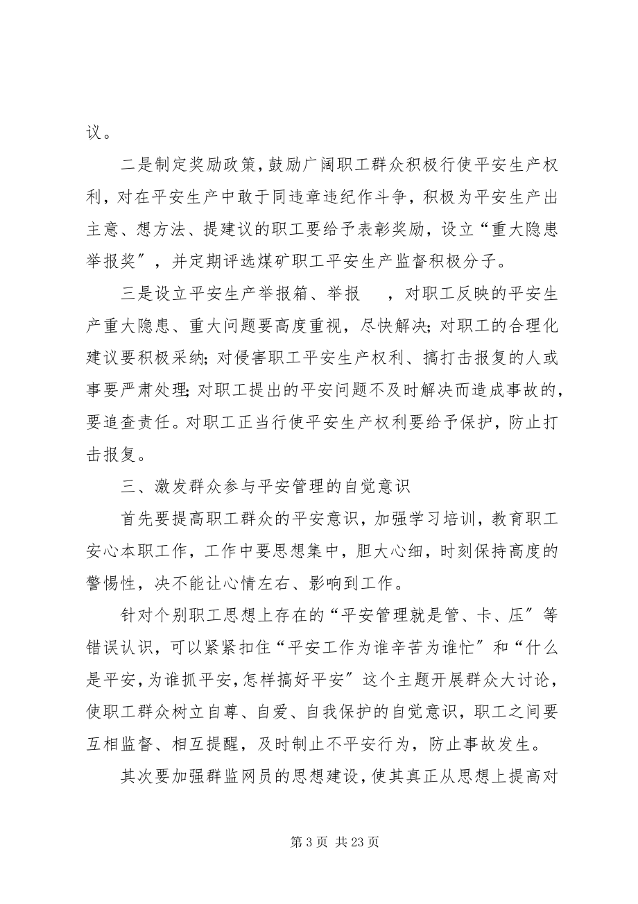 2023年群众安全工作是搞好安全生产的重要基础.docx_第3页