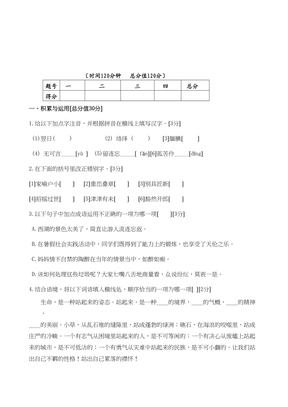 2023年水源初一语文下册期末考试试题及答案.docx_第1页