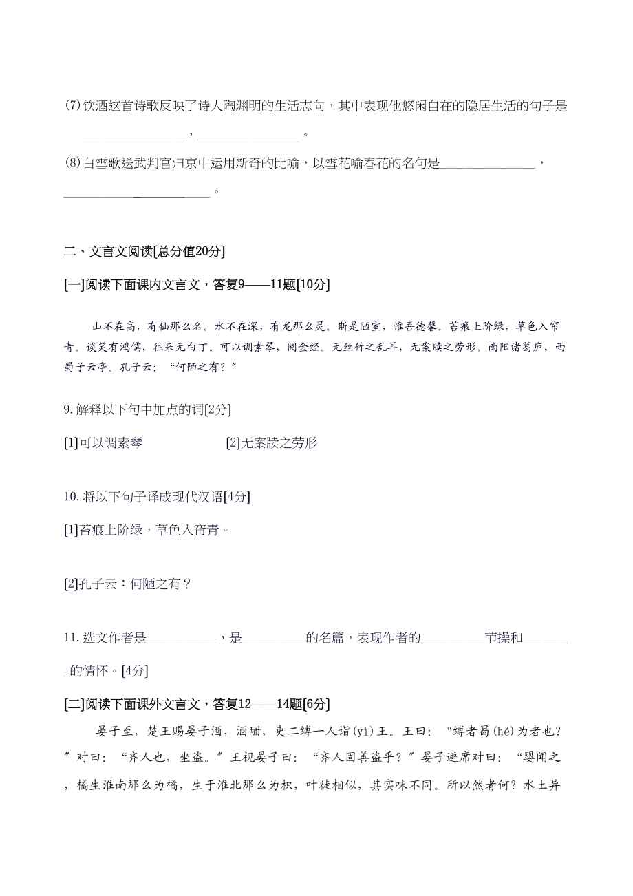 2023年水源初一语文下册期末考试试题及答案.docx_第3页