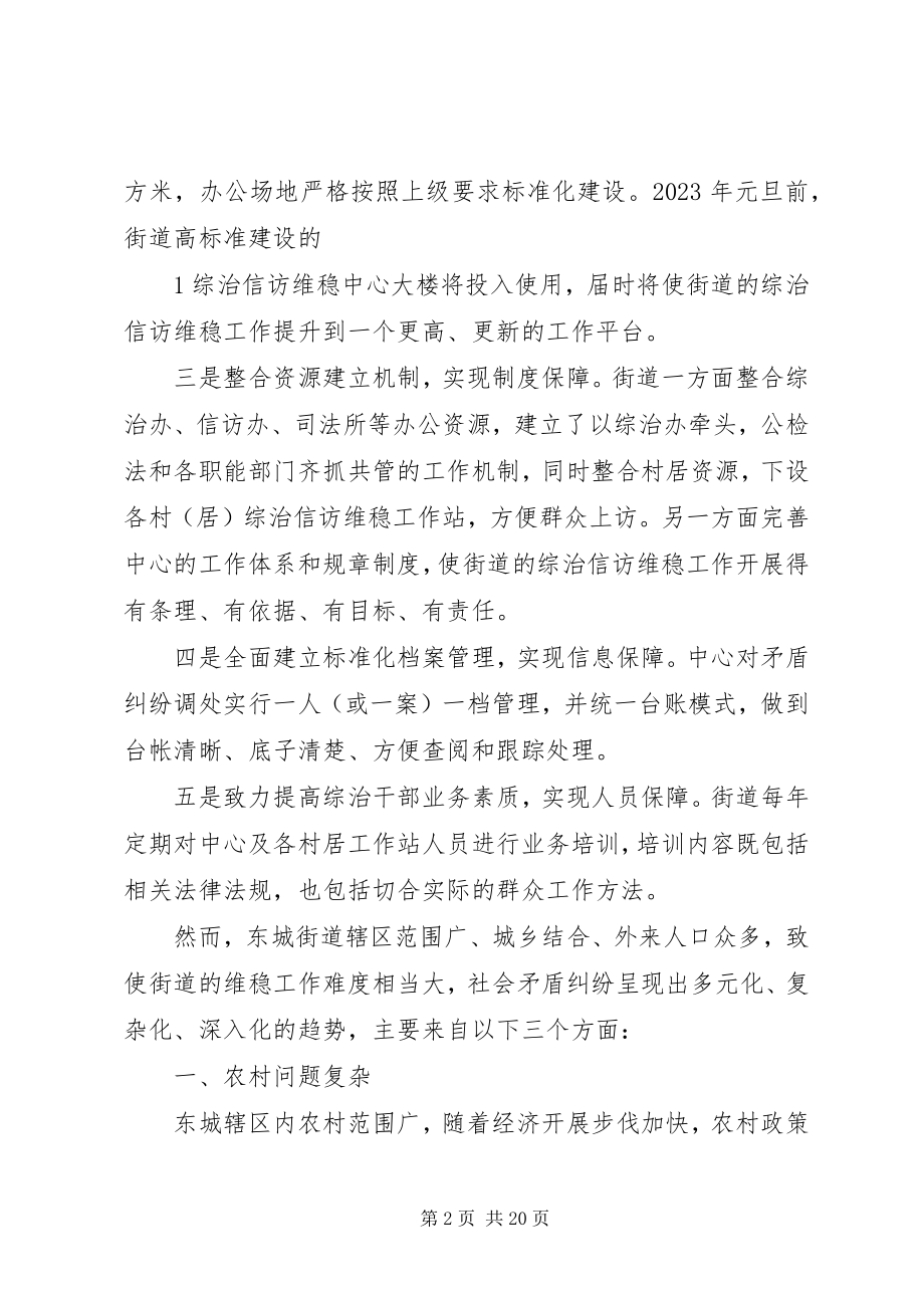 2023年在全市综治工作会议上的讲话稿东城街道.docx_第2页