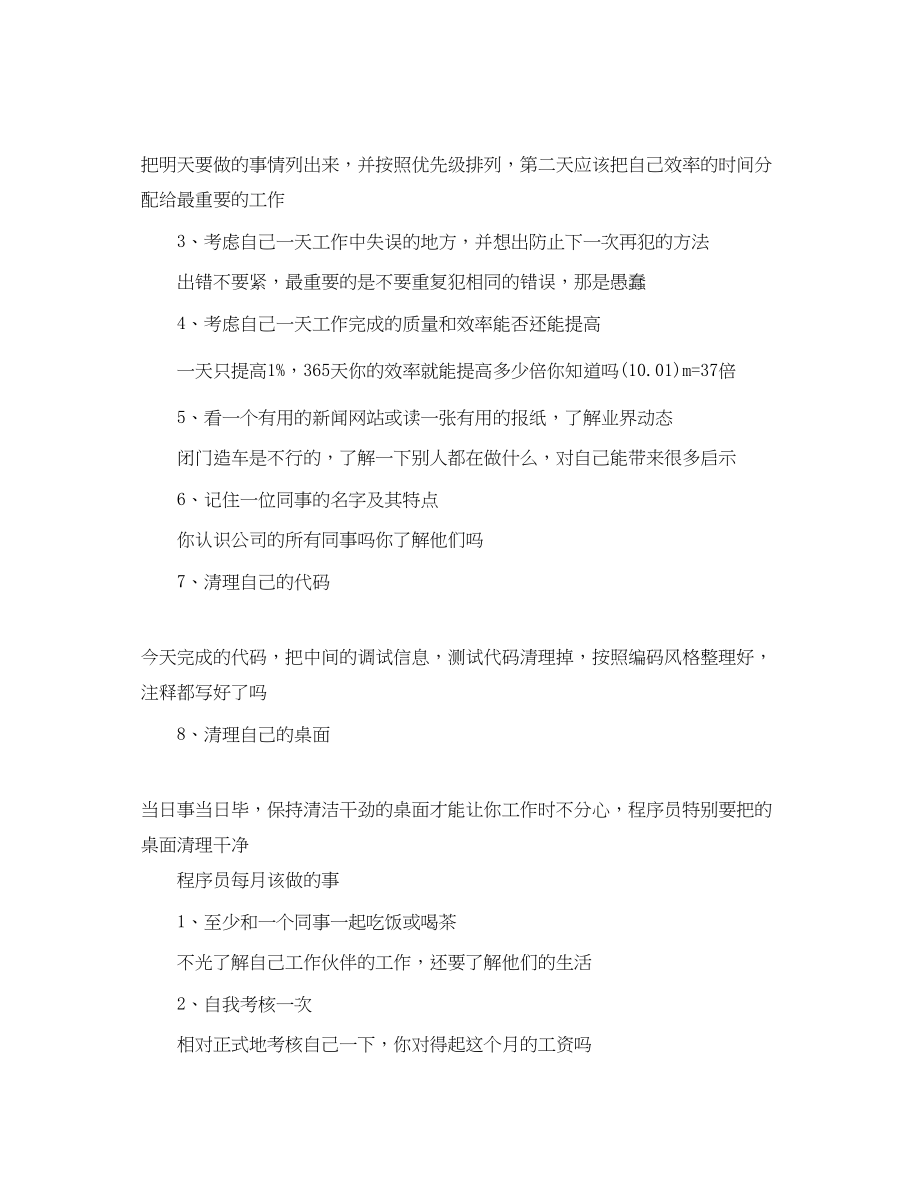 2023年程序员度工作计划.docx_第3页