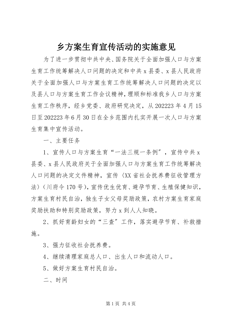 2023年乡计划生育宣传活动的实施意见.docx_第1页