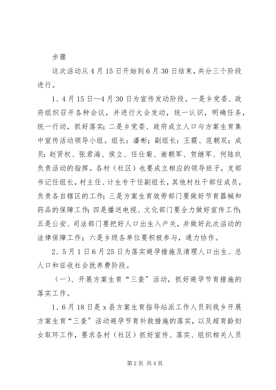 2023年乡计划生育宣传活动的实施意见.docx_第2页