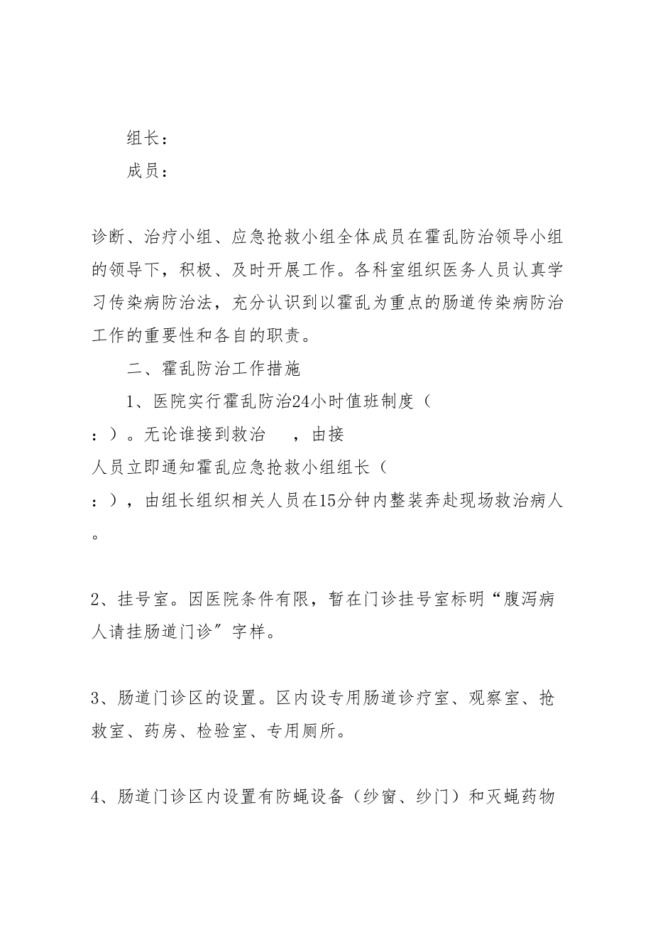 2023年医院霍乱防治工作预案.doc_第2页