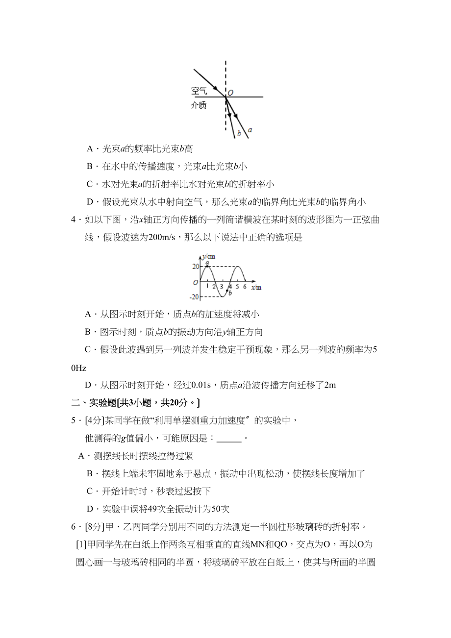 2023年度福建第二学期高二期末考试高中物理.docx_第2页