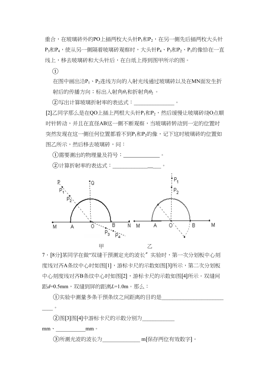 2023年度福建第二学期高二期末考试高中物理.docx_第3页