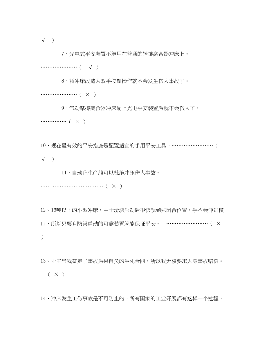 2023年《安全教育》之冲床操作试题.docx_第2页