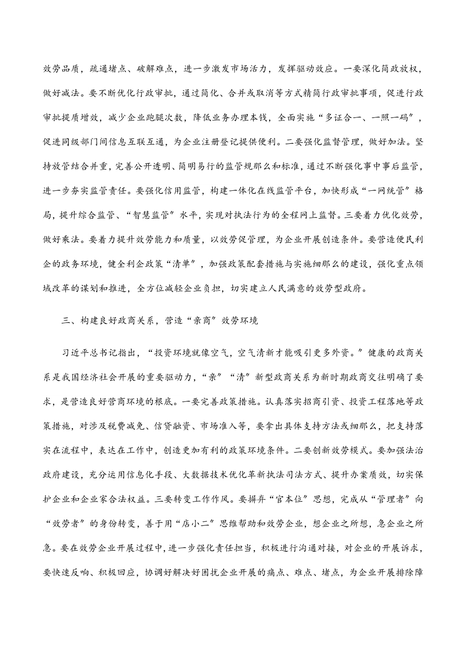 2023年优化营商环境研讨发言材料.docx_第2页