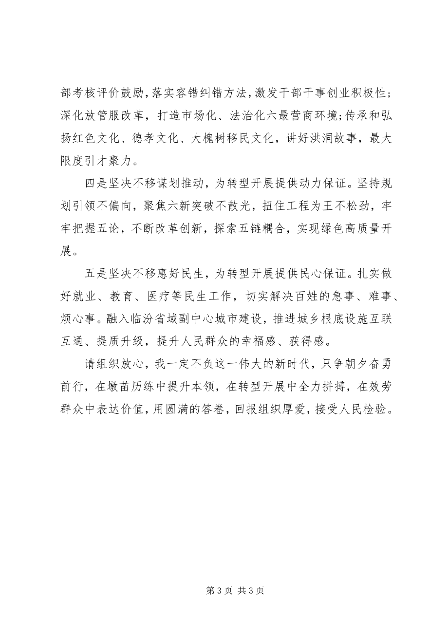 2023年县委书记讲话材料坚决扛起洪洞转型发展主责.docx_第3页