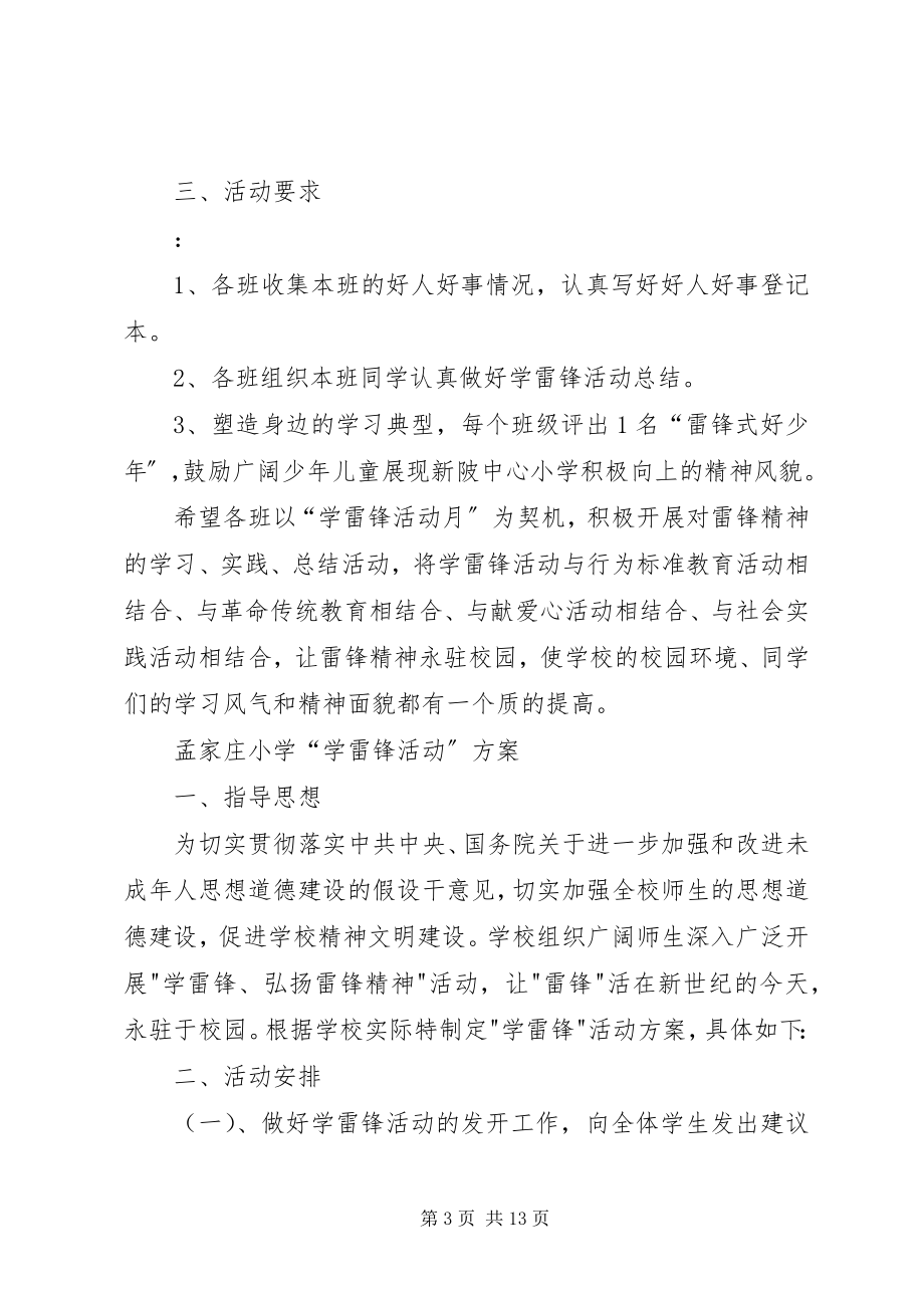 2023年学雷锋活动月方案计划倡议书.docx_第3页