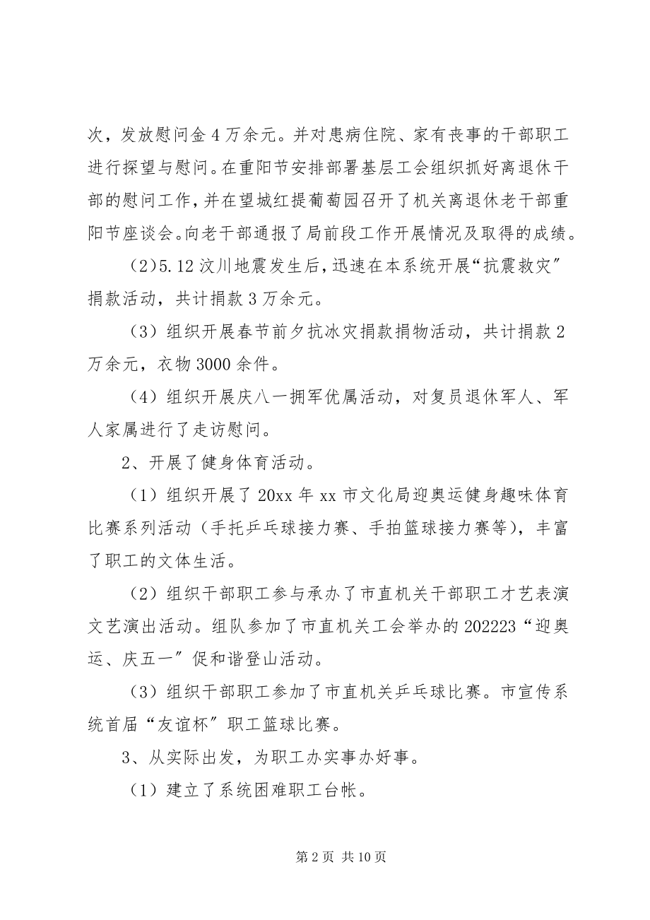 2023年文化局工会工作总结.docx_第2页