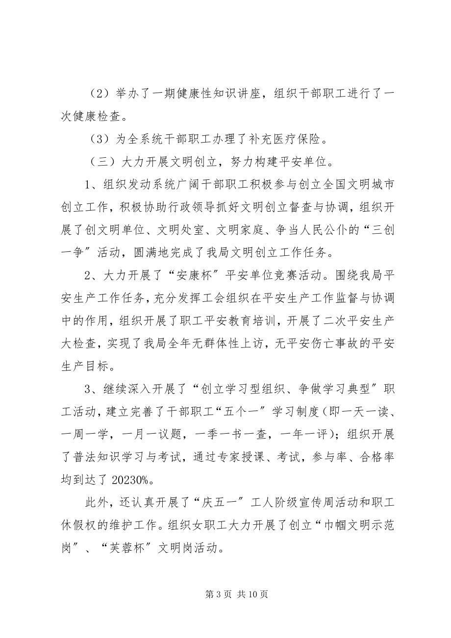 2023年文化局工会工作总结.docx_第3页