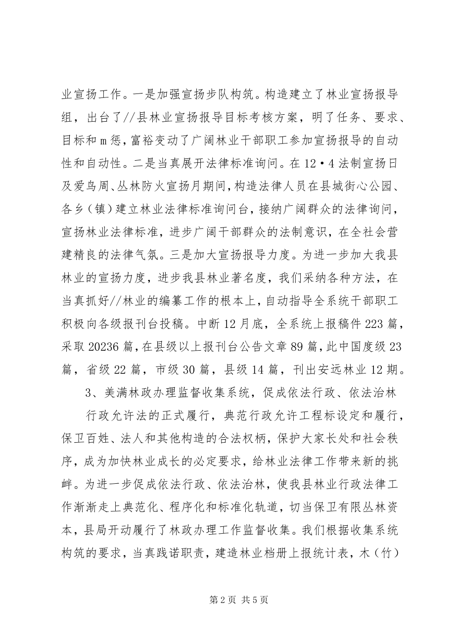 2023年林业局法规室度工作总结优秀.docx_第2页