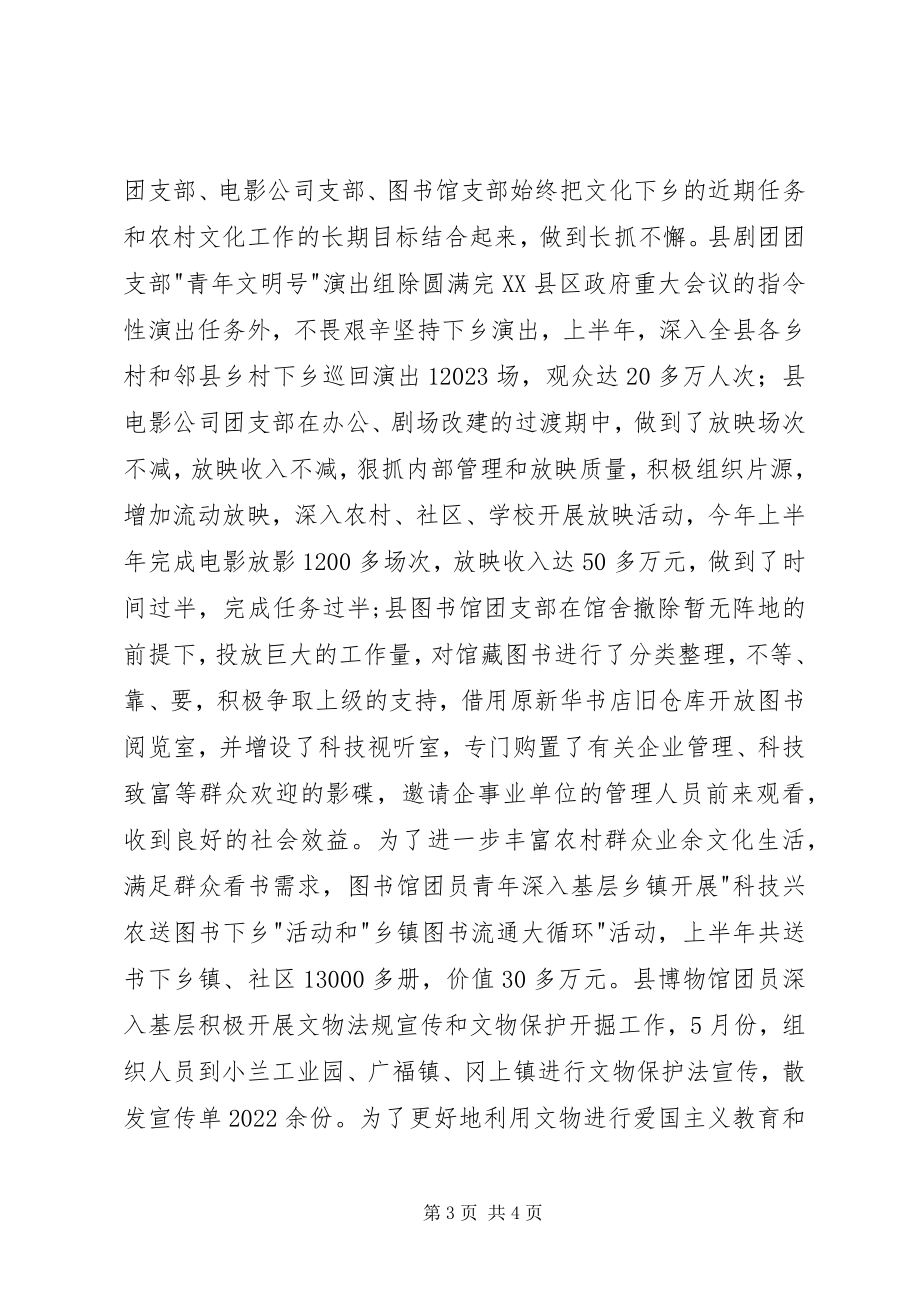 2023年文化广播电视局及宣传局上半年度工作总结和下半年打算.docx_第3页