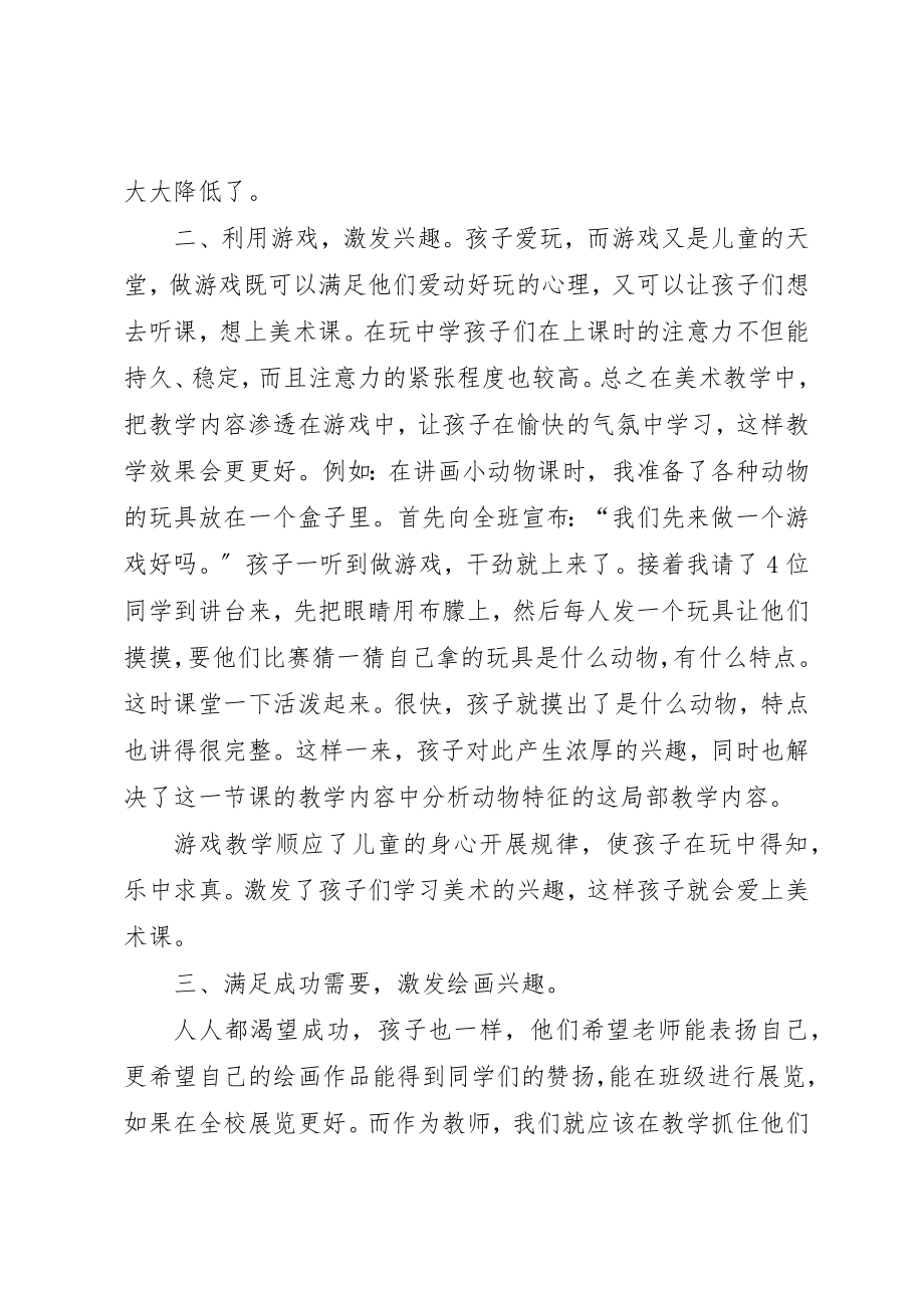 2023年党员双争双评个人小结.docx_第2页