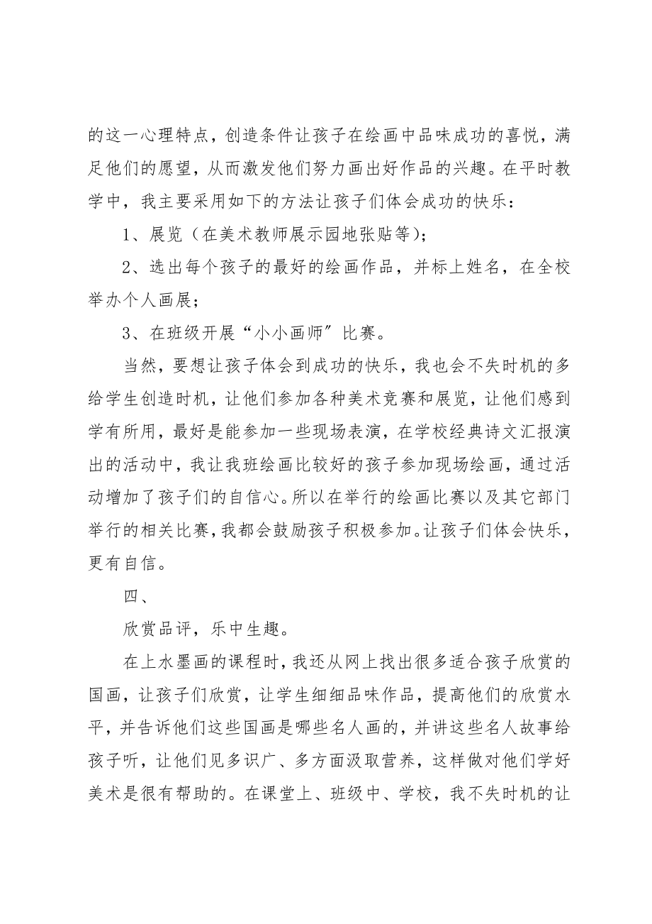 2023年党员双争双评个人小结.docx_第3页