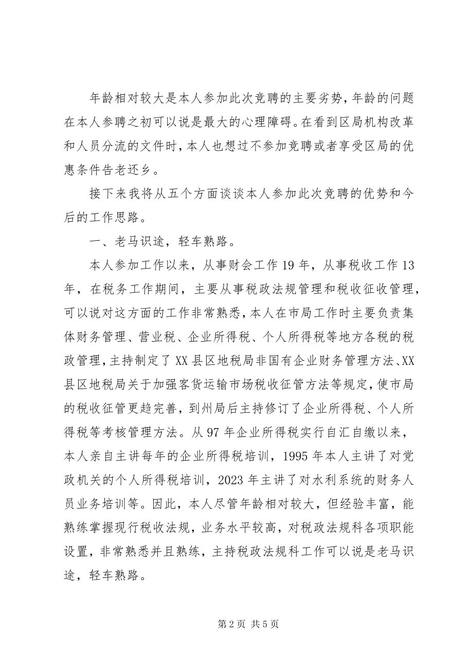 2023年税务工作者竞职的演讲稿.docx_第2页