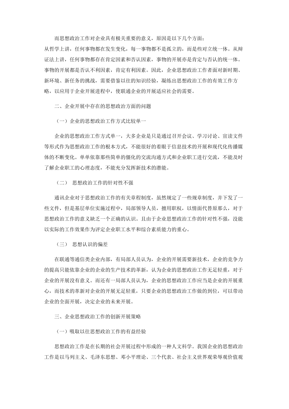 2023年思想政治工作的继承与创新思考.docx_第2页