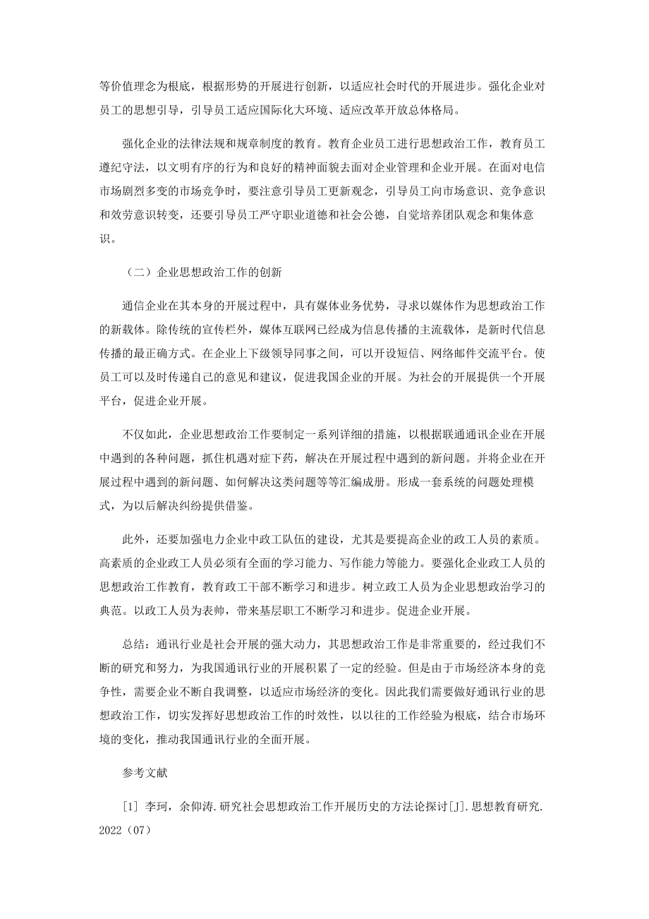 2023年思想政治工作的继承与创新思考.docx_第3页