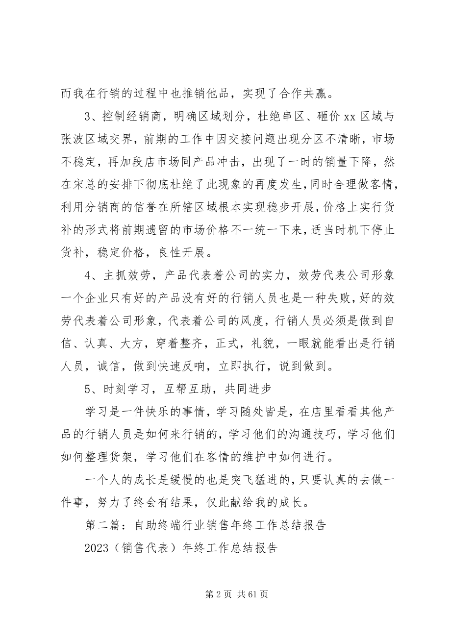 2023年固网终端管理工作总结.docx_第2页