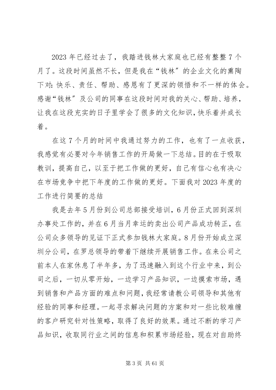 2023年固网终端管理工作总结.docx_第3页