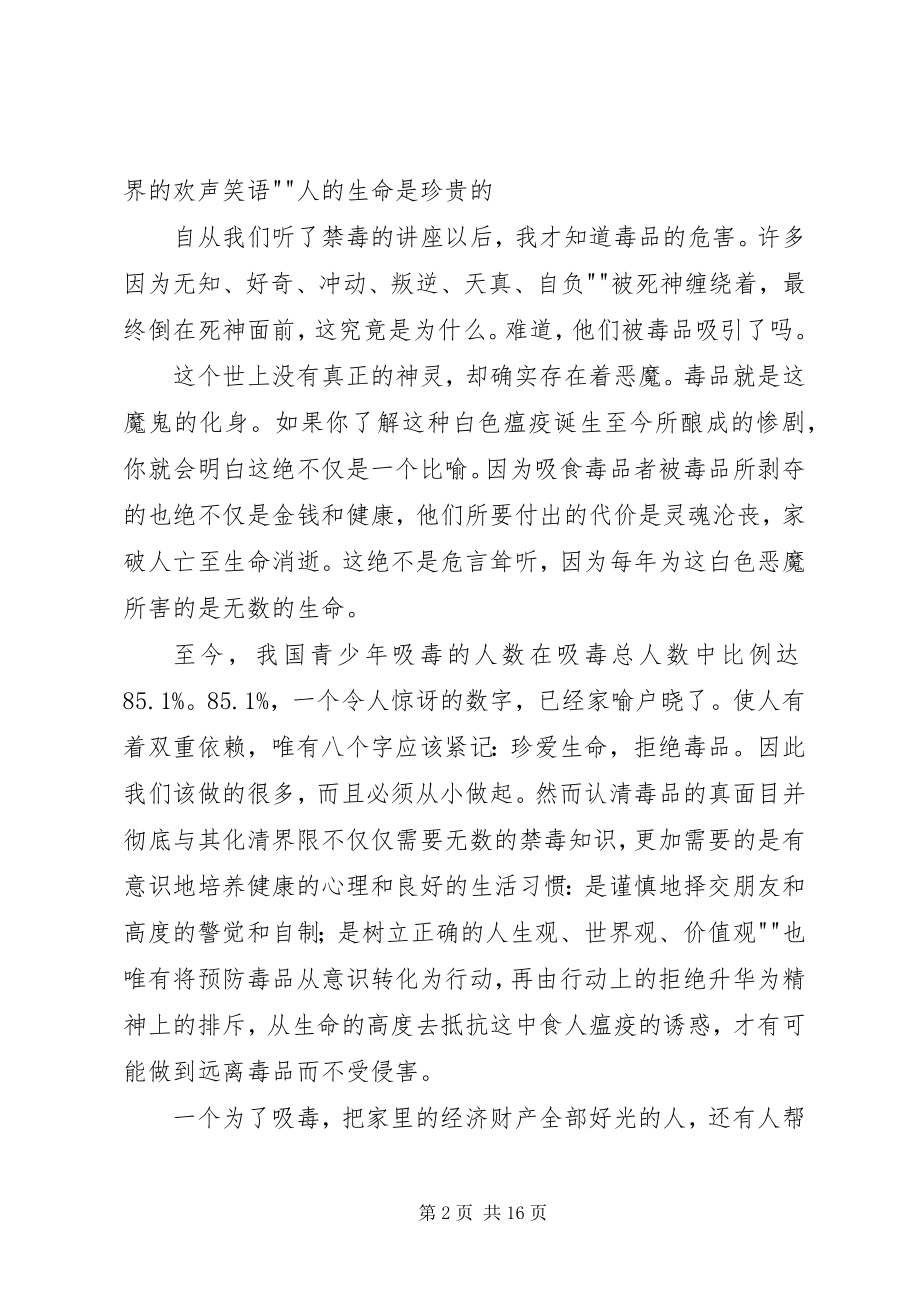 2023年禁毒培训心得体会.docx_第2页