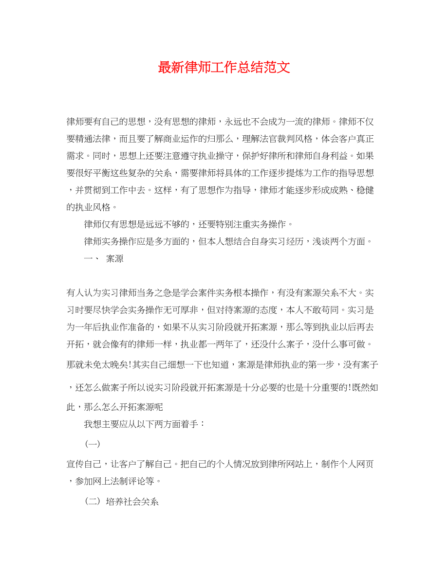 2023年律师工作总结2.docx_第1页