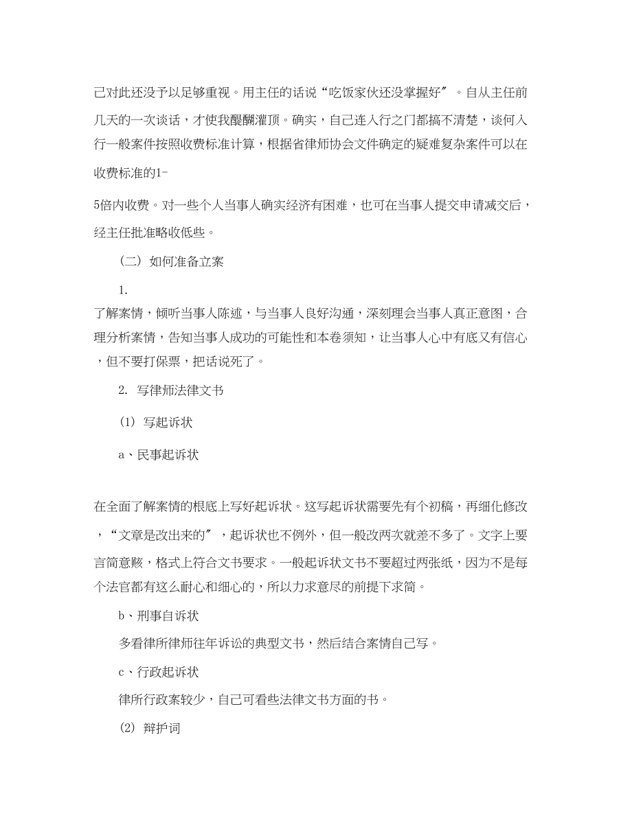 2023年律师工作总结2.docx_第3页