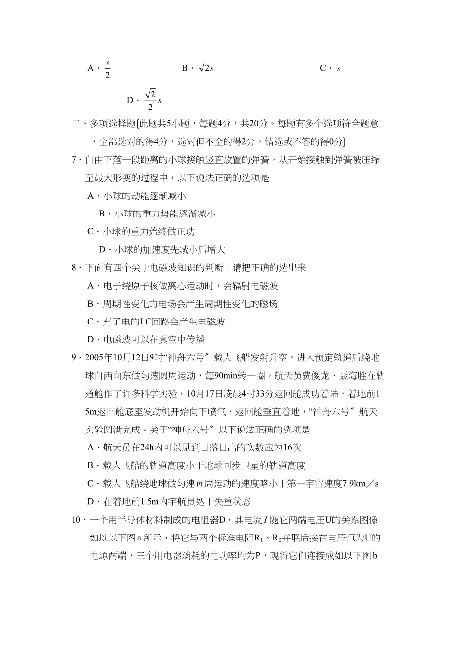 2023年江苏省启东高考模拟试卷（六）高中物理.docx_第3页