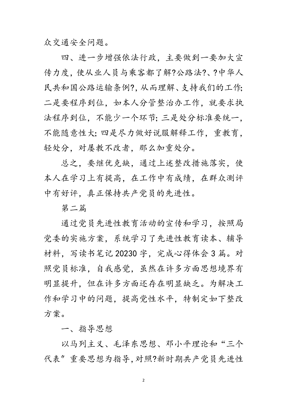 2023年交通局个人整改措施2篇范文.doc_第2页