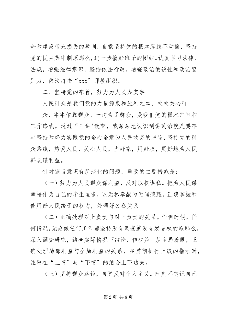 2023年领导干部三讲教育活动个人整改措施.docx_第2页