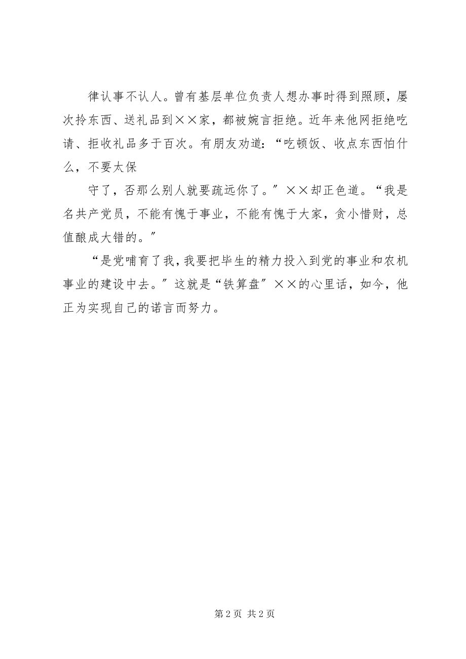 2023年审计科科长先进事迹材料.docx_第2页