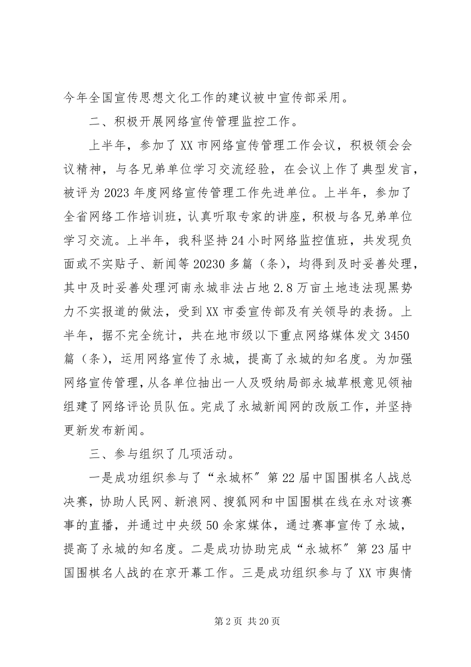 2023年市委宣传部信息科上半年工作总结及下半年计划.docx_第2页