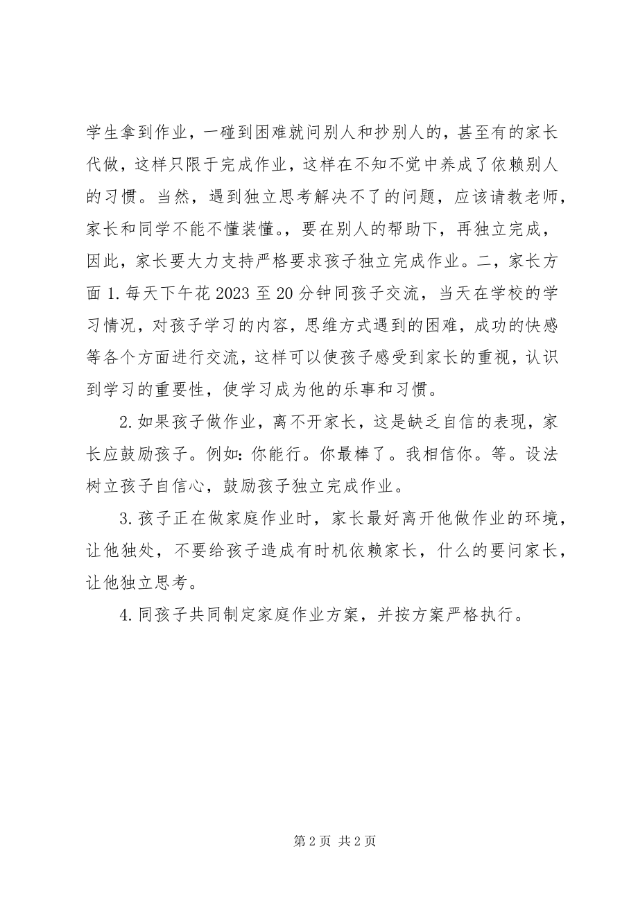 2023年学习《小学语文新课程》心得体会.docx_第2页