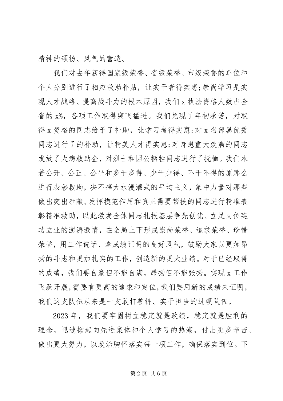 2023年在度奖励表彰大会上的致辞.docx_第2页