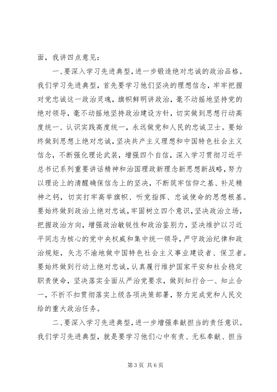 2023年在度奖励表彰大会上的致辞.docx_第3页