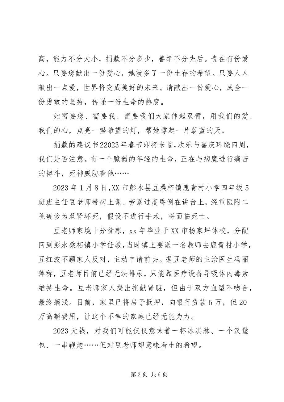 2023年捐款倡议书四篇.docx_第2页