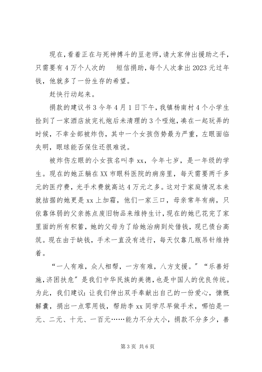 2023年捐款倡议书四篇.docx_第3页