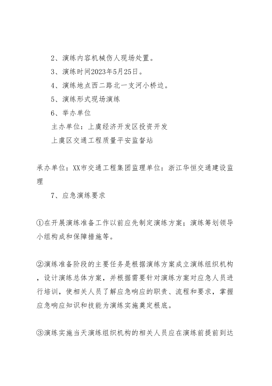 2023年应急预案方案安全生产事故应急救援预案演练新编.doc_第2页