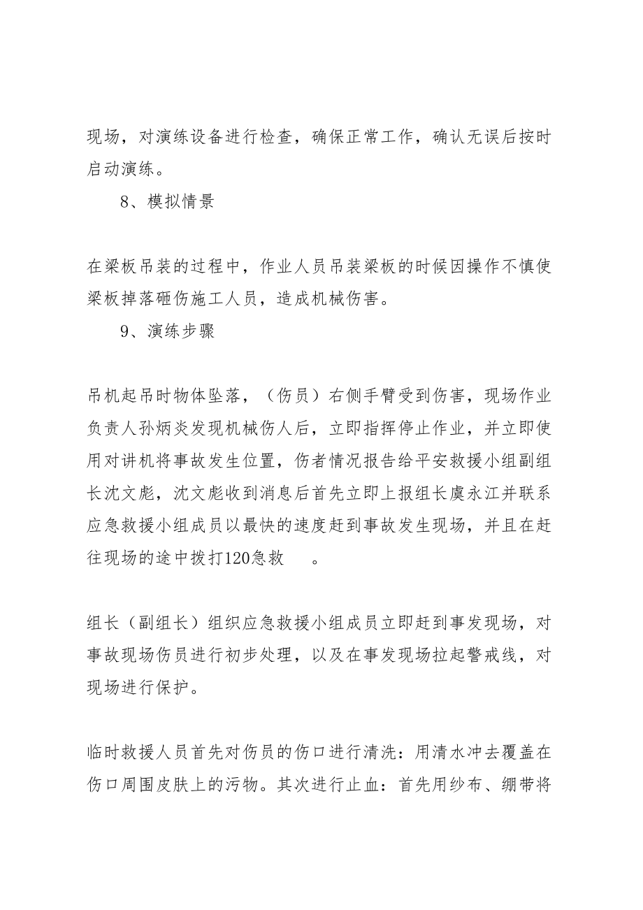 2023年应急预案方案安全生产事故应急救援预案演练新编.doc_第3页