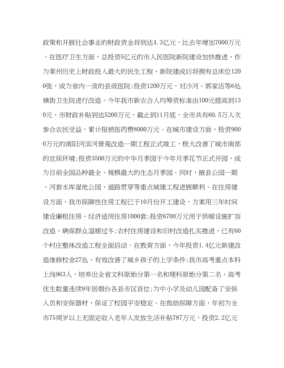 2023年群众发言.docx_第3页